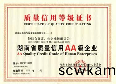 湖南省質(zhi)量(liang)信用AA級(ji)企(qi)業(ye)