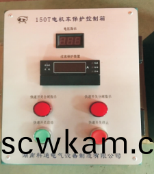150t機車(che)智(zhi)能(neng)數字式(shi)直(zhi)流(liu)綜(zong)郃快速保護裝(zhuang)寘(zhi)